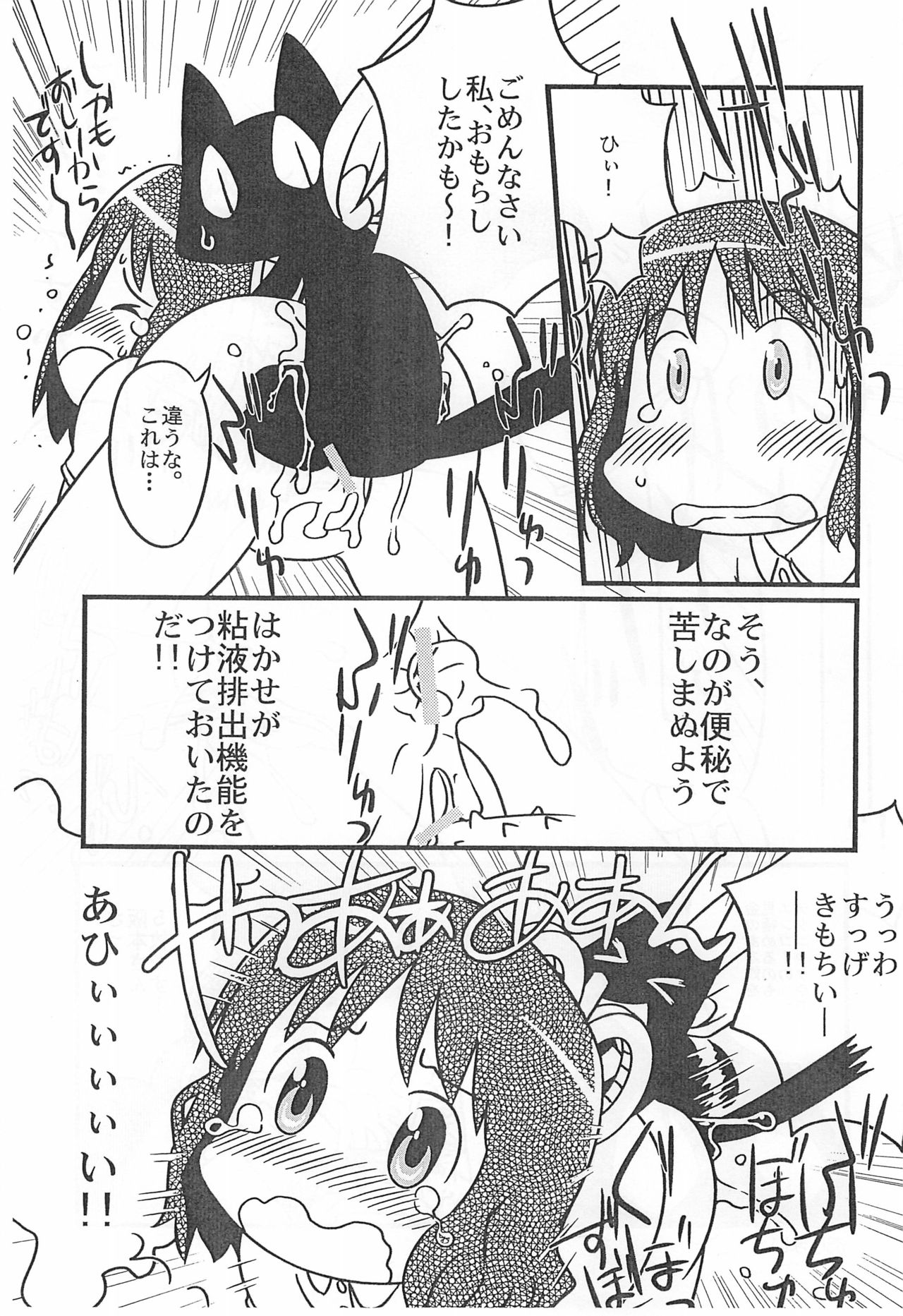 (Puniket 23) [Lilies House (Osanayuri Maribe, Juni)] Furuike ya Hakase Tobikomu Mogamigawa. (Nichijou) page 9 full