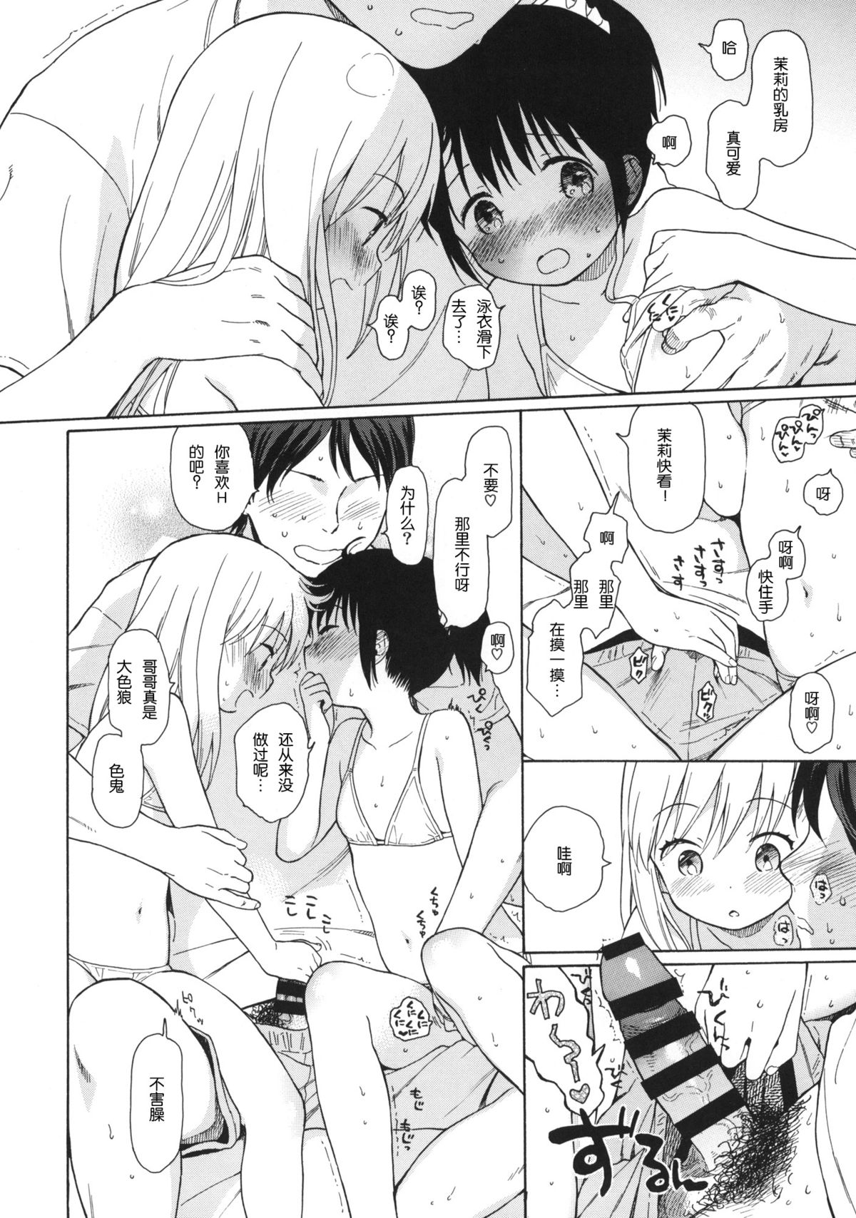 (C86) [Fuka Fuka (Sekiya Asami)] in the milk 3 [Chinese] [脸肿汉化组] page 6 full