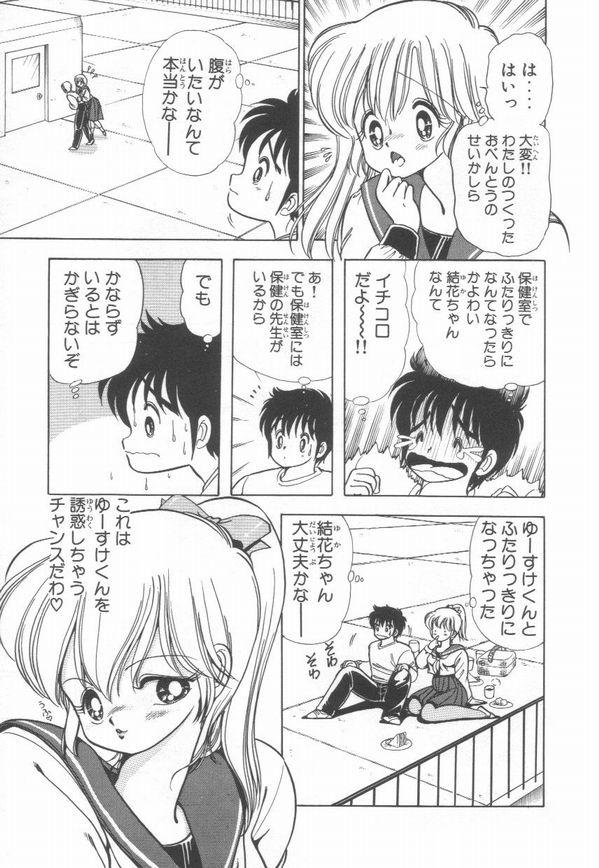 [Kamimura Sumiko] 1+2=Paradise Vol.2 page 22 full