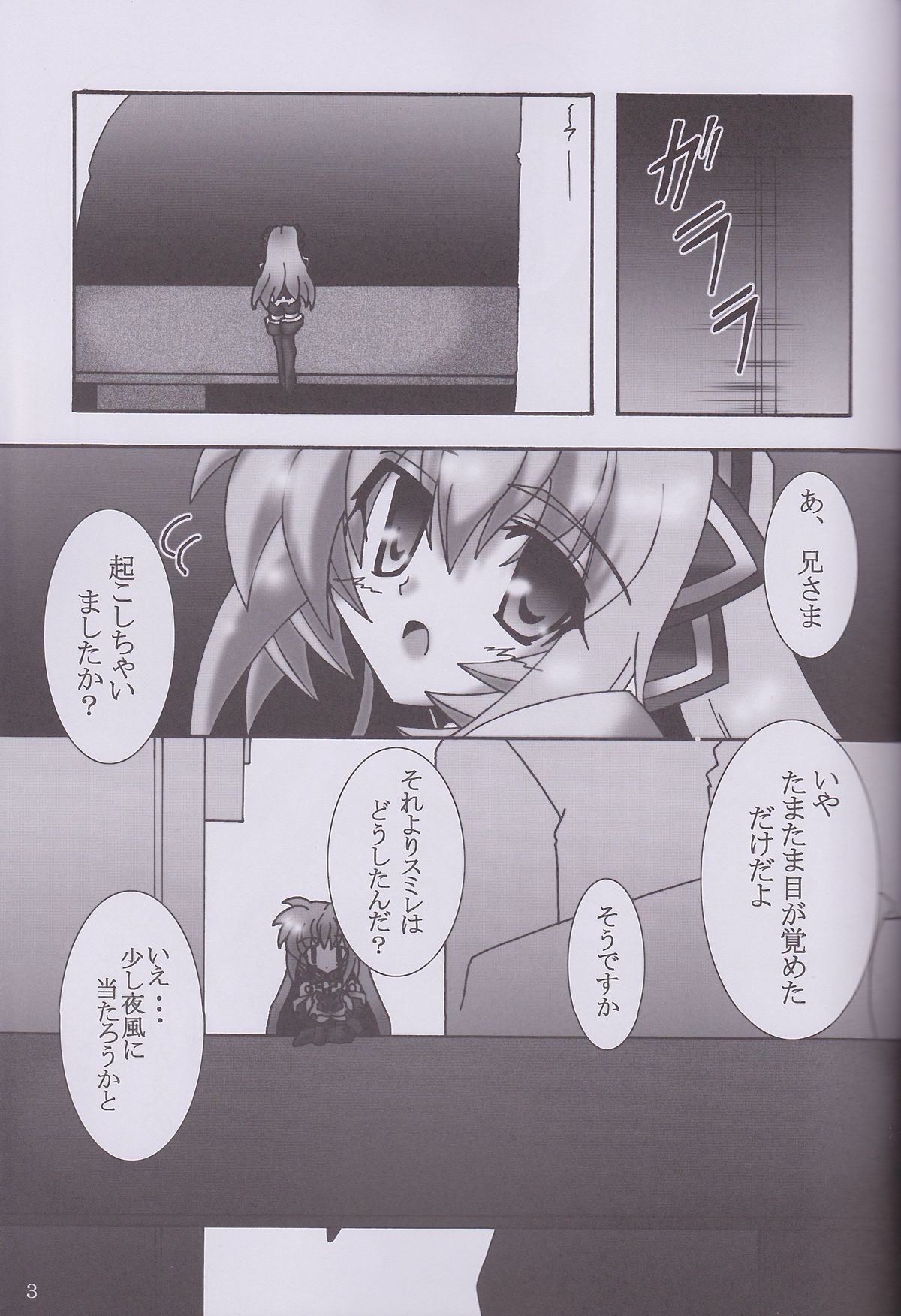 (C82) [D☆G (MoTo)] My Marriage Story (Busou Shinki) page 4 full