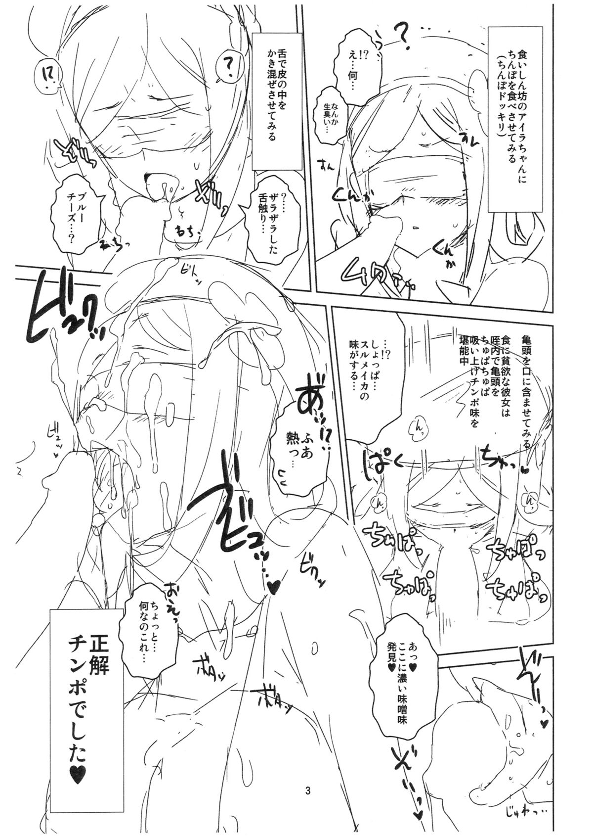 (C85) [Yami ni Ugomeku (Dokurosan)] Shirukake China Rinko + Paper (Gundam Build Fighters) page 26 full