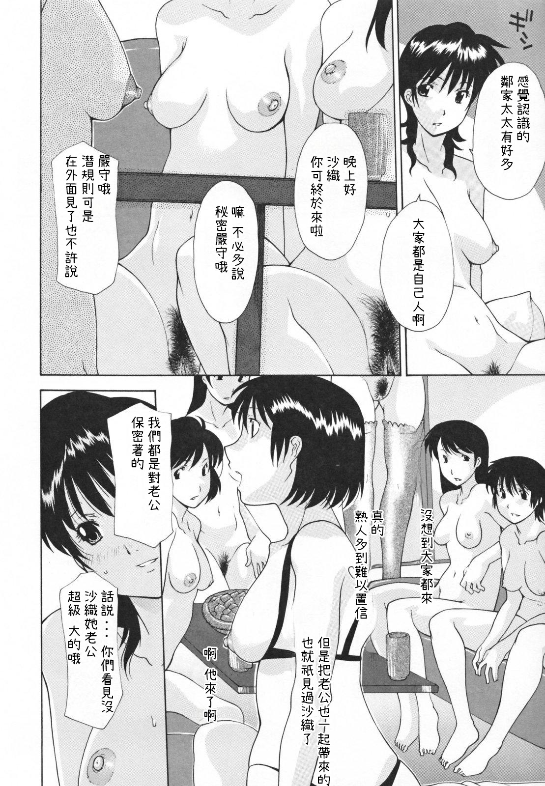 [Izawa Shinichi] Nakadashi Hitozuma Kai [Chinese] [落花漢化] page 50 full