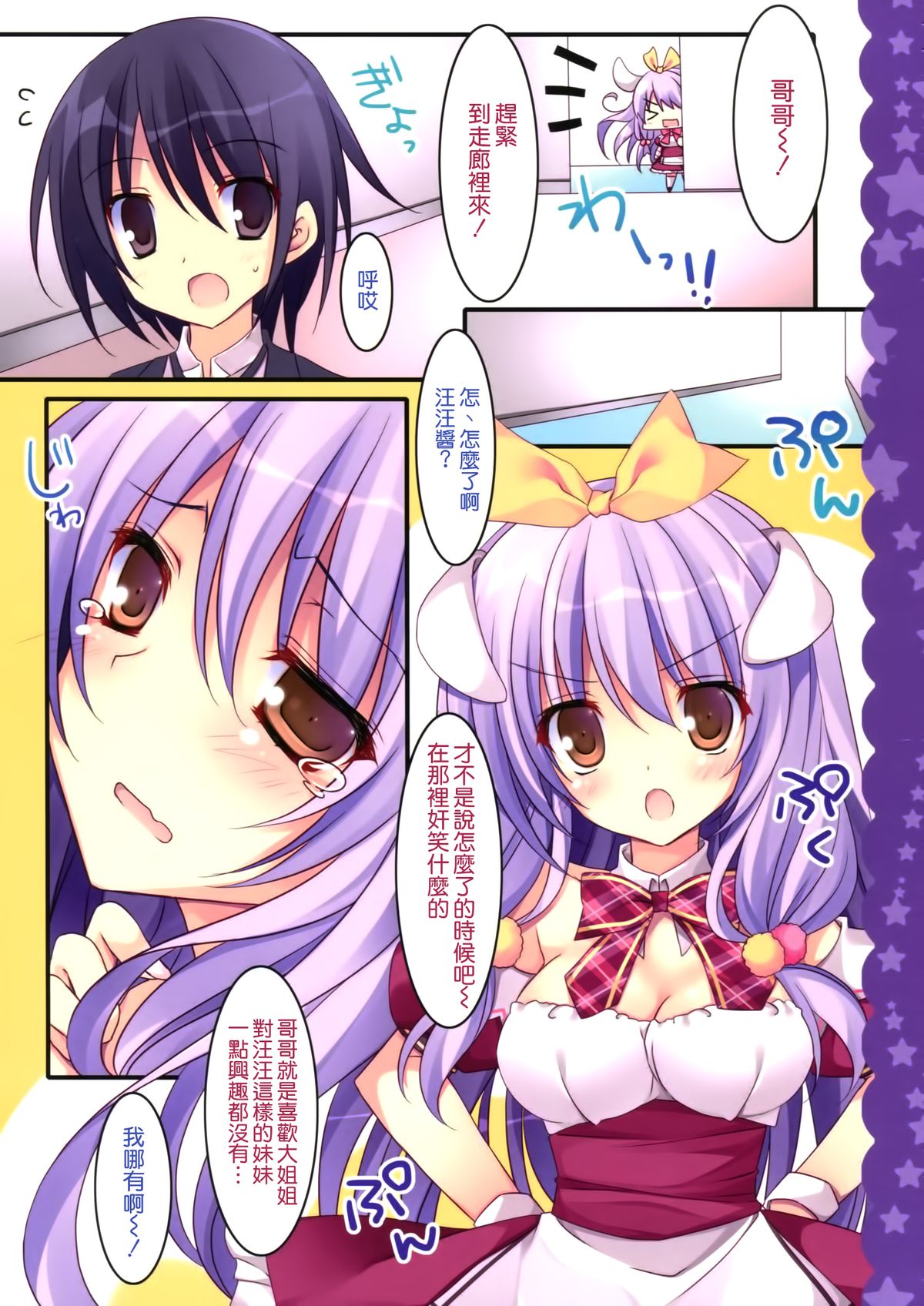 (SC65) [Matsurija (Nanaroba Hana)] Imouto wa Onii no Banken [Chinese] [空気系☆漢化] page 7 full