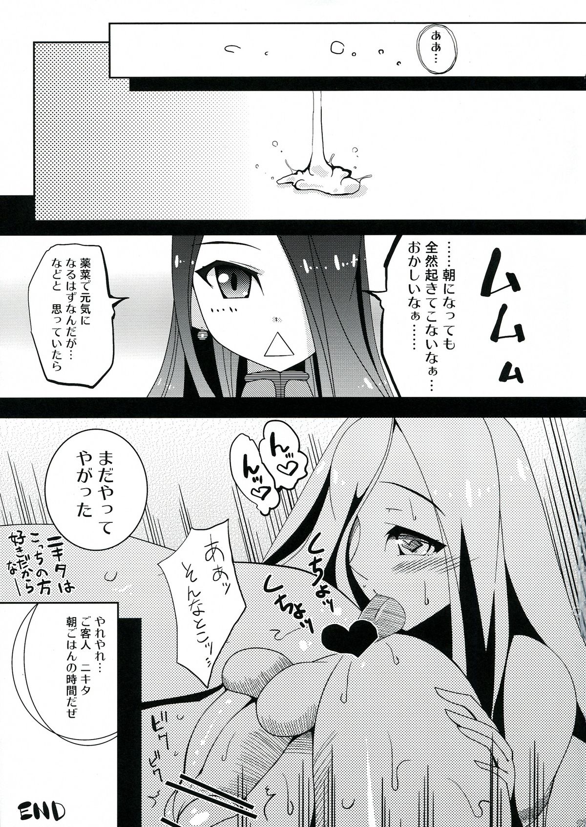 (C84) [OXG (Amano Taiki)] Dattanjin no Odori page 29 full