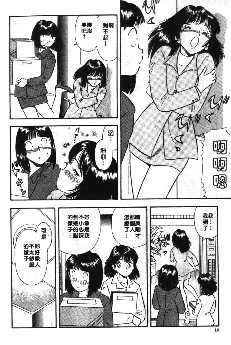 [Satou Marumi] Ooku OL Hakusho | 麻辣上班女郎 2 [Chinese] page 9 full