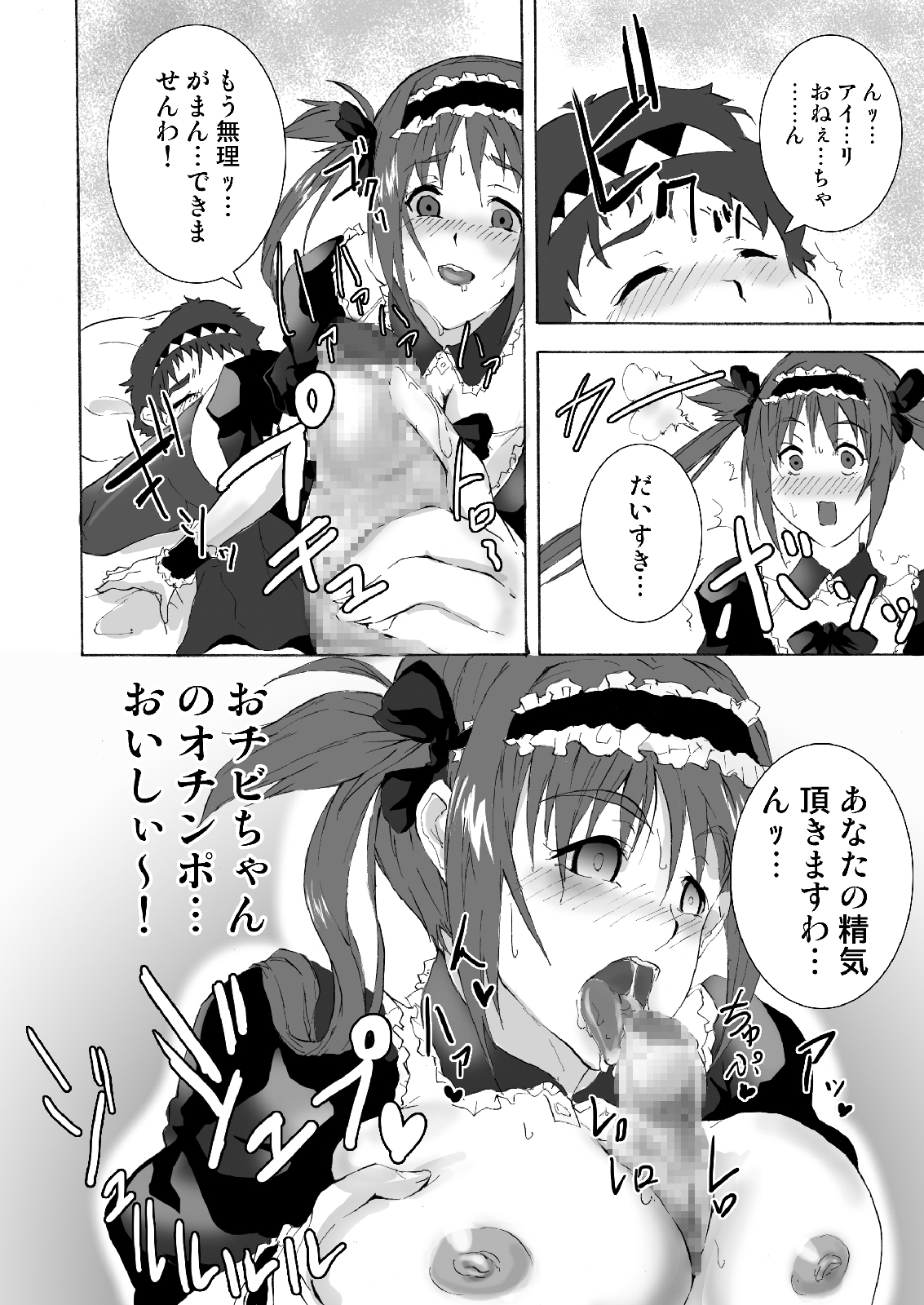 [Mai-Ha~ (AZU)] Meido no Maid no Asa (Queen's Blade) page 6 full