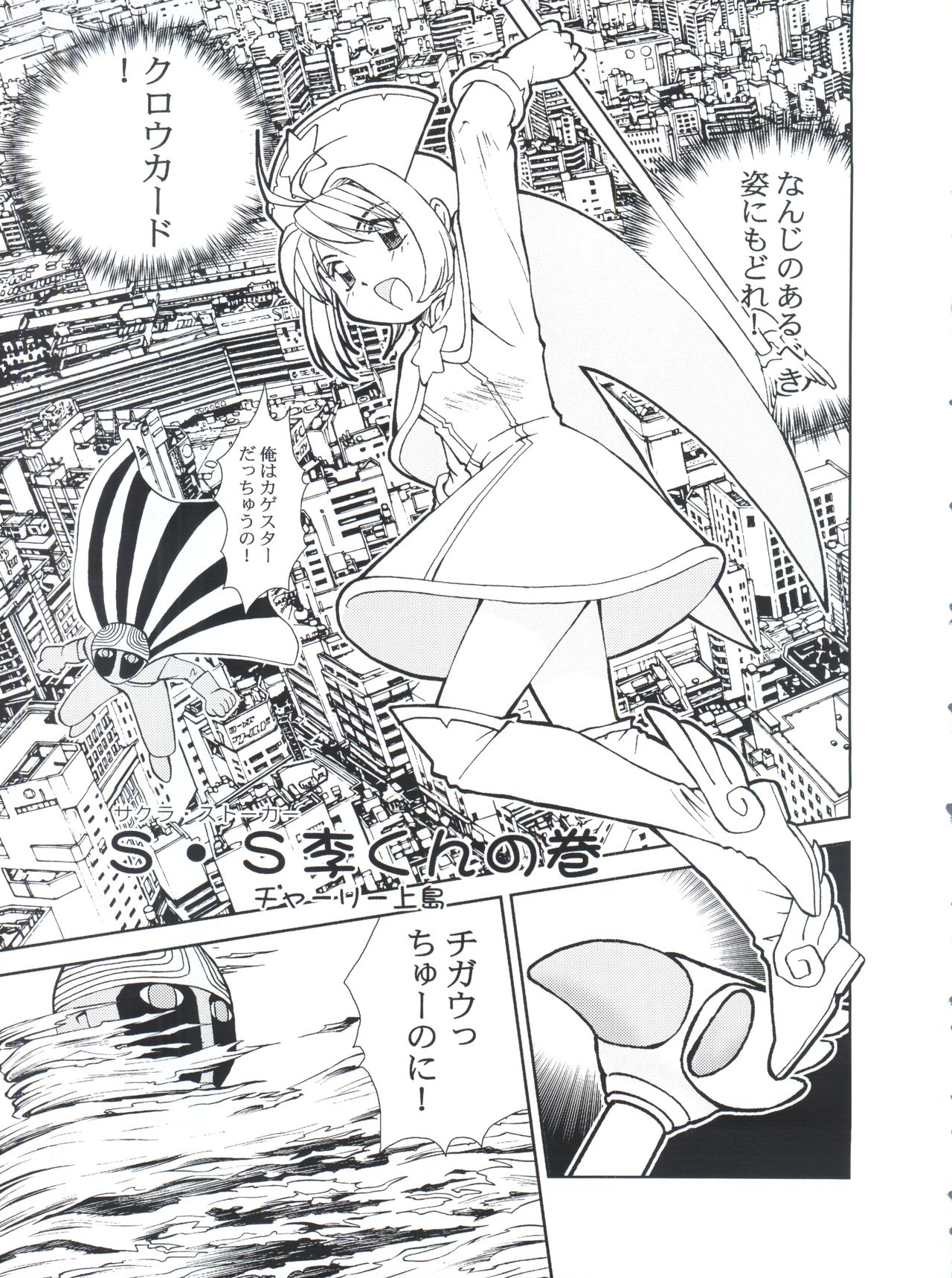 (C62) [Empty Pocket (Charlie Ueshima)] Sakura Panic (Cardcaptor Sakura) page 14 full