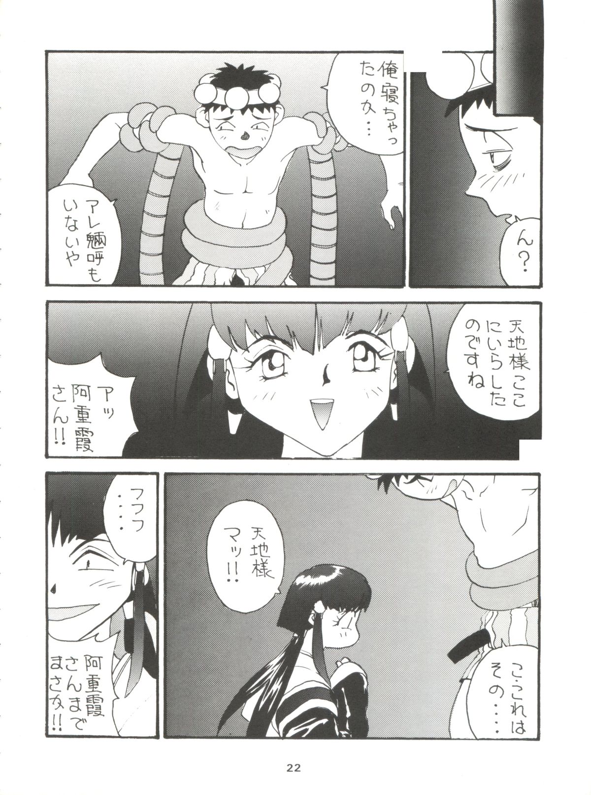 [Toufuya (Various)] Toufuya Kyuuchou (Various) page 23 full