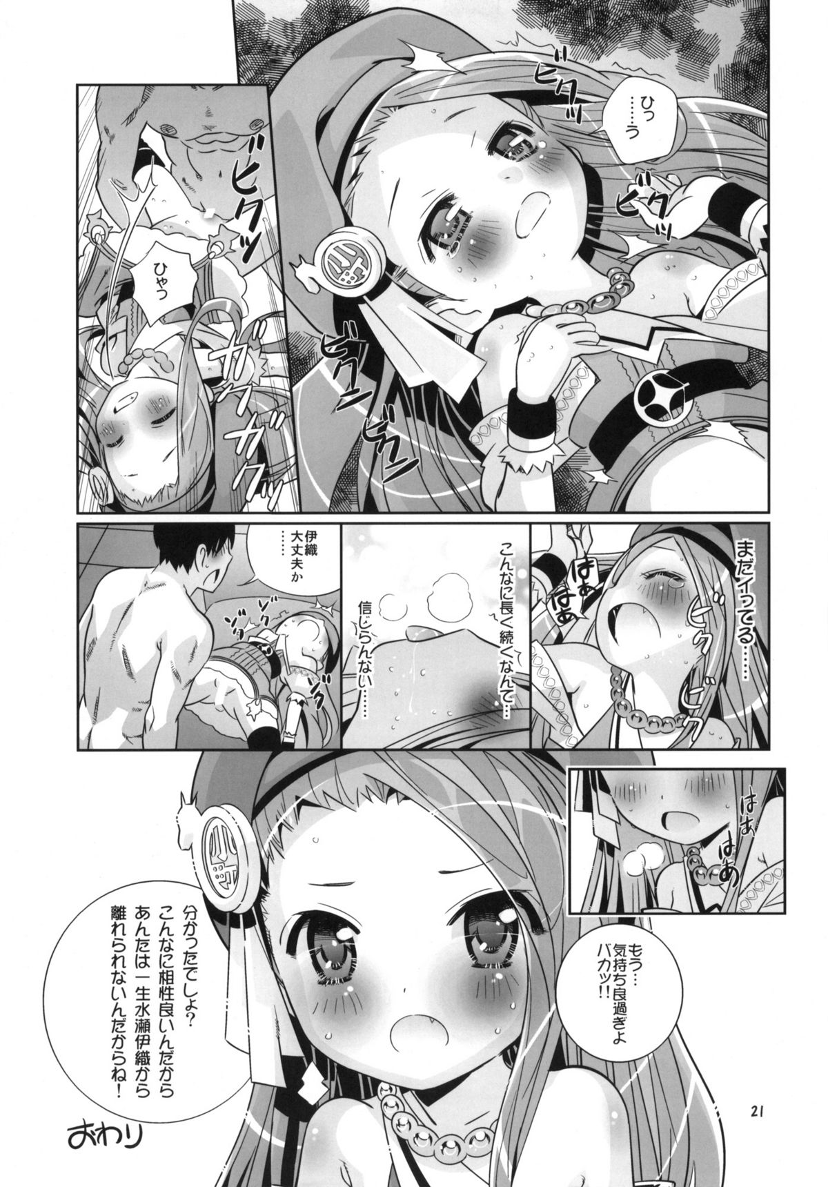 (SC49) [Byousatsu Tanukidan (Saeki Tatsuya)] IORIST PANIC (THE iDOLM@STER) page 20 full