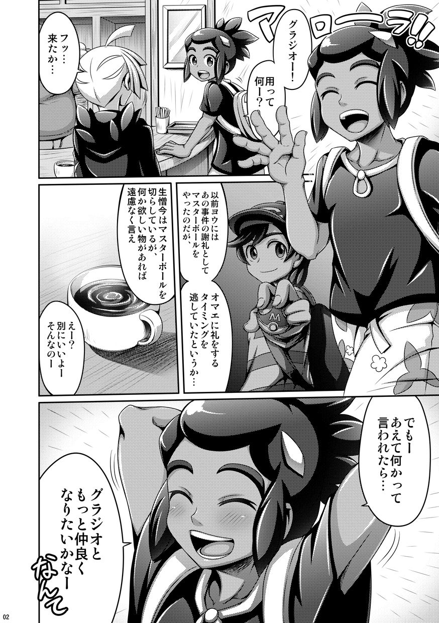 [Dynamic Kanoke (Dainakishin)] Ore-tachi wa Nakayoshi!! (Pokémon Sun and Moon) [Digital] page 2 full