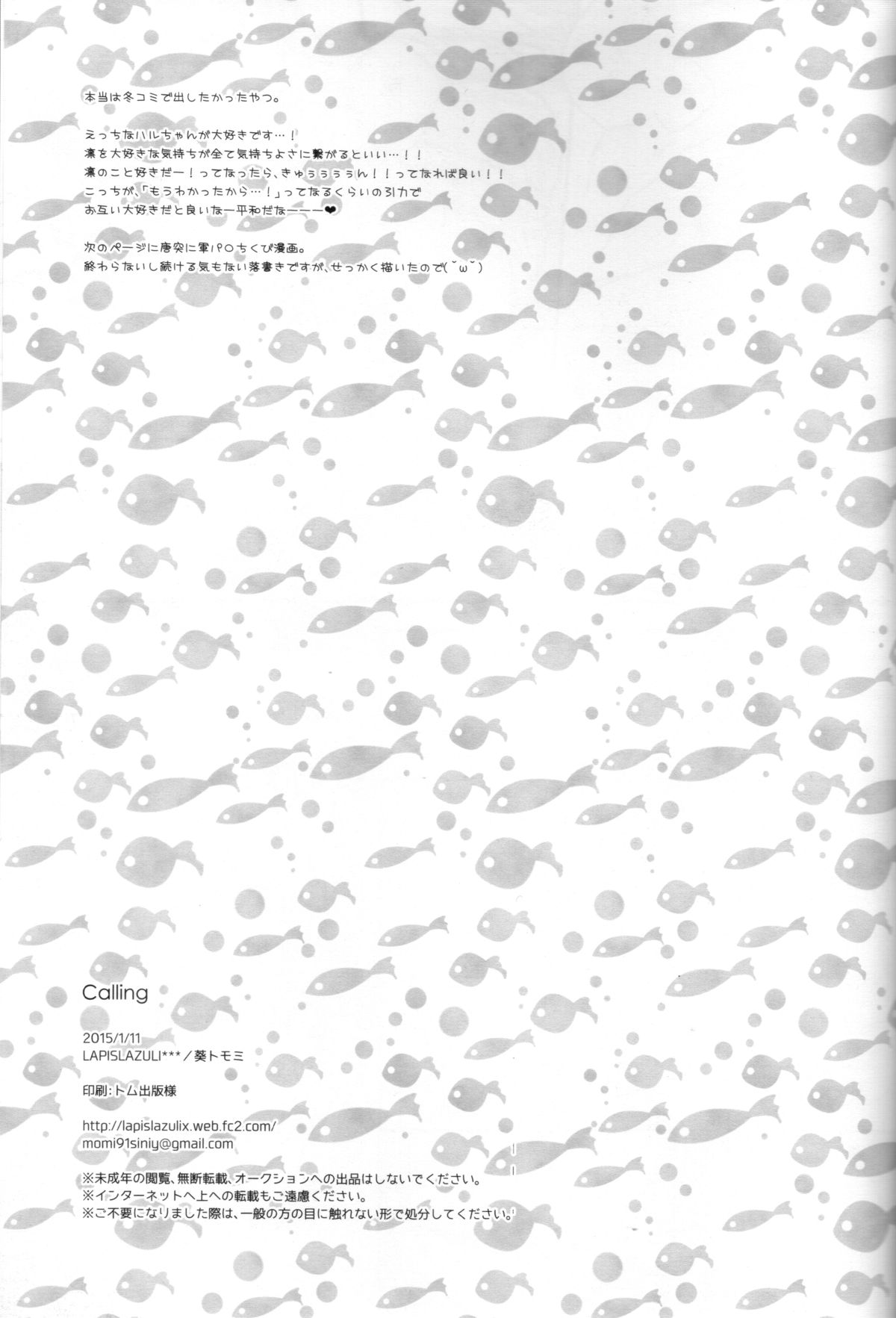 (CCOsaka100) [LAPISLAZULI (Aoi Tomomi)] Calling (Free!) page 17 full