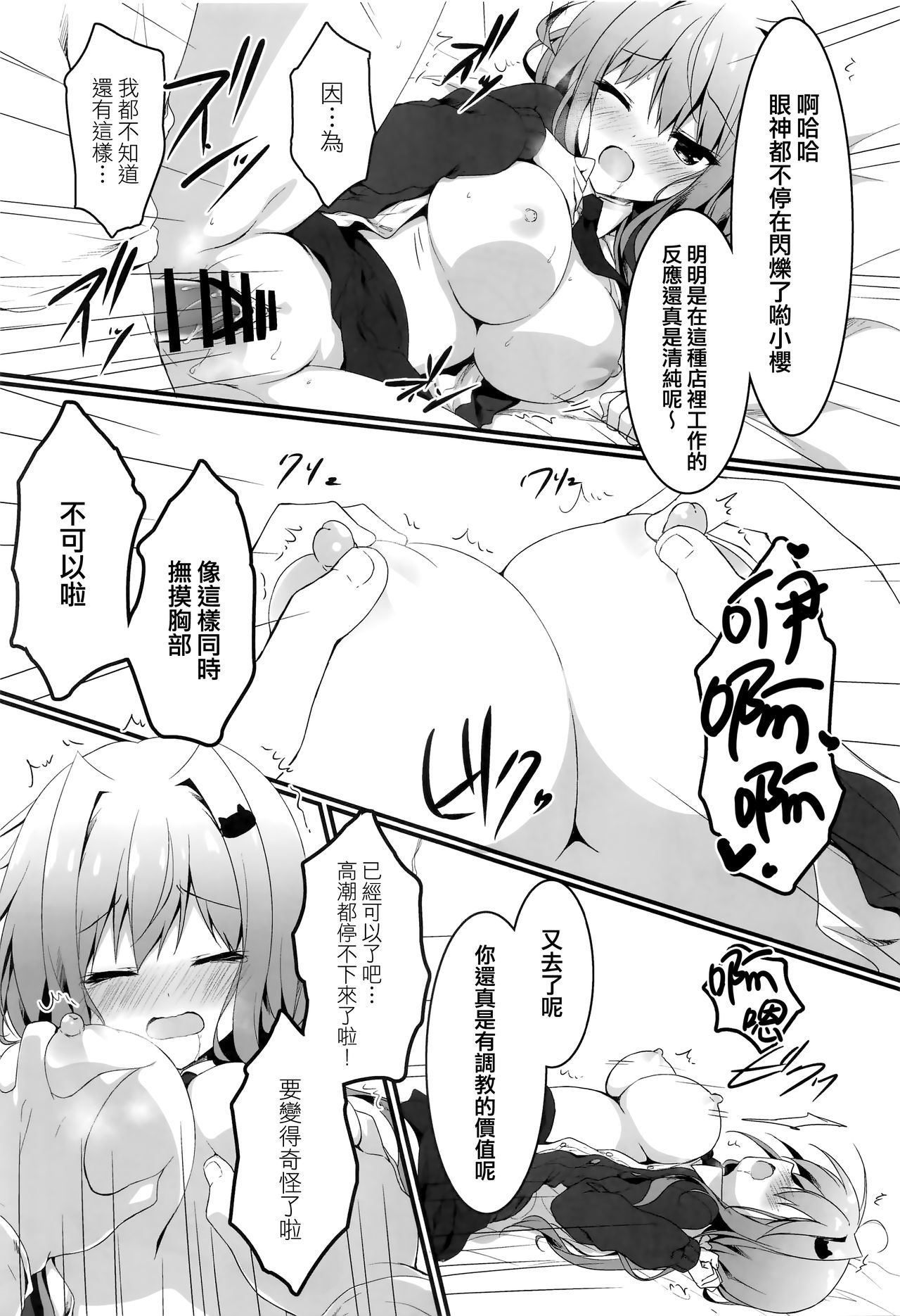 (COMIC1☆15) [Citron no mori (Yuzuna Hiyo)] Oppabu de Shimei Shita JK o Otoshita Hanashi. [Chinese] [兔司姬漢化組] page 15 full