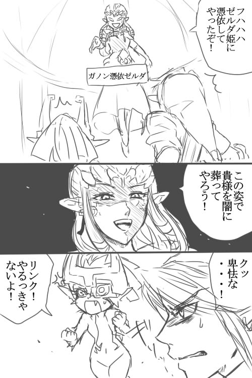 [Wasabi] Zelda-san to Shoubu Shiyo! (The Legend of Zelda) page 2 full