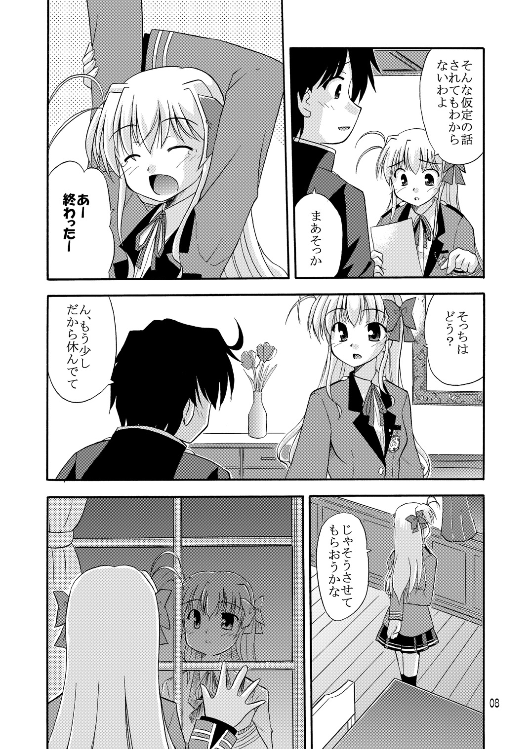 (C75) [Cool Palace (Suzumiya Kazuki)] lose no time (Fortune Arterial) page 9 full