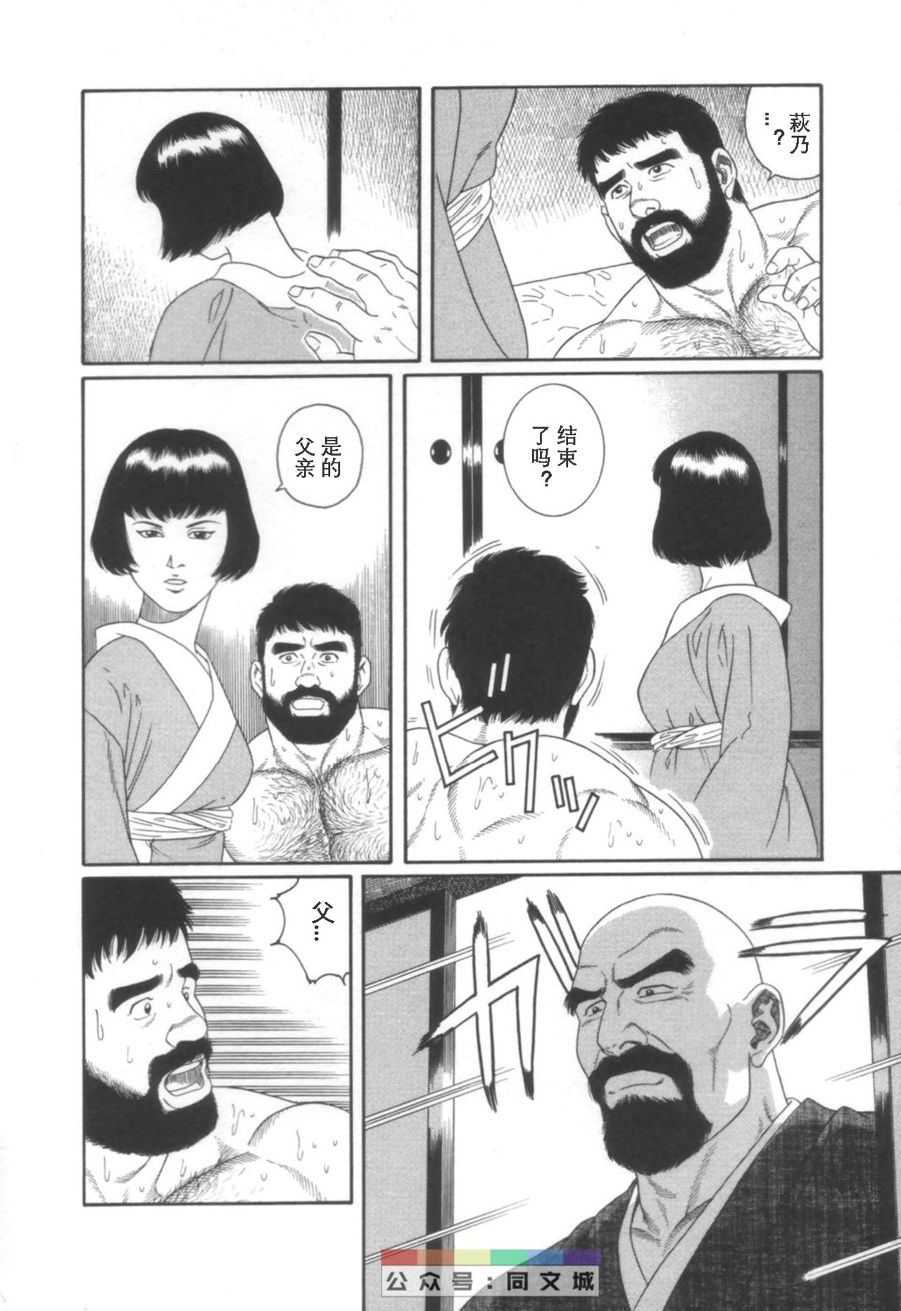 [Tagame Gengoroh] Gedou no Ie Joukan [Chinese] page 15 full