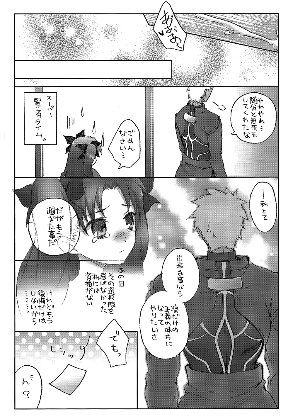 (SUPER22) [Altopia (Alto)] Watashi no Archer (Fate/stay night) page 14 full
