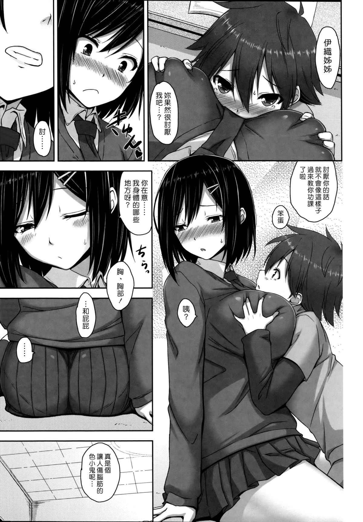 [Mikemono Yuu] Shitataru Kanojo ~Drip Lover~ Ch. 5-7 [Chinese] [漢化組漢化組] page 41 full