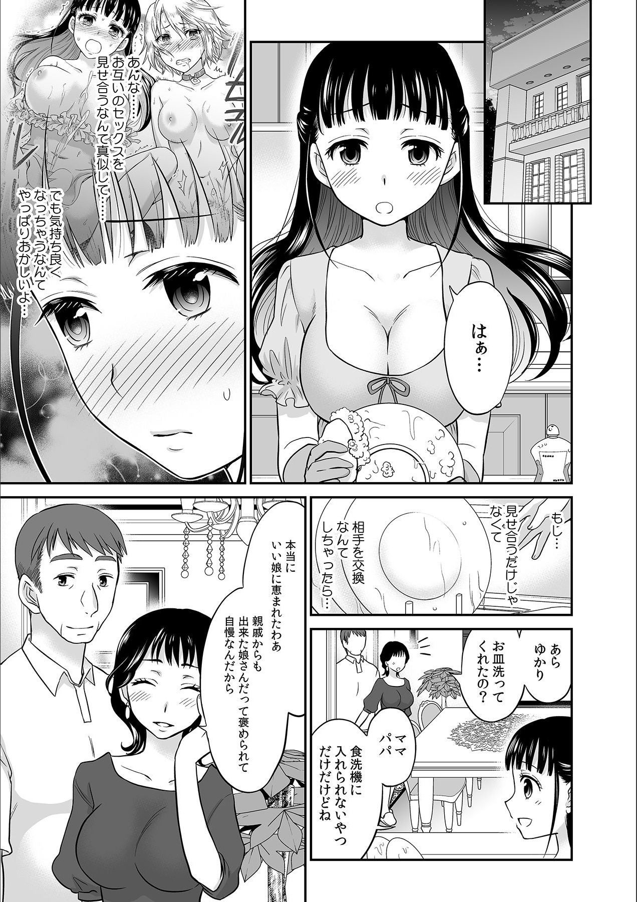 [Rojiro] Kare to no Sekkusu ja Ikenai kara… Atashi no Koko ni Irete Hoshii no… Ch.3 page 7 full