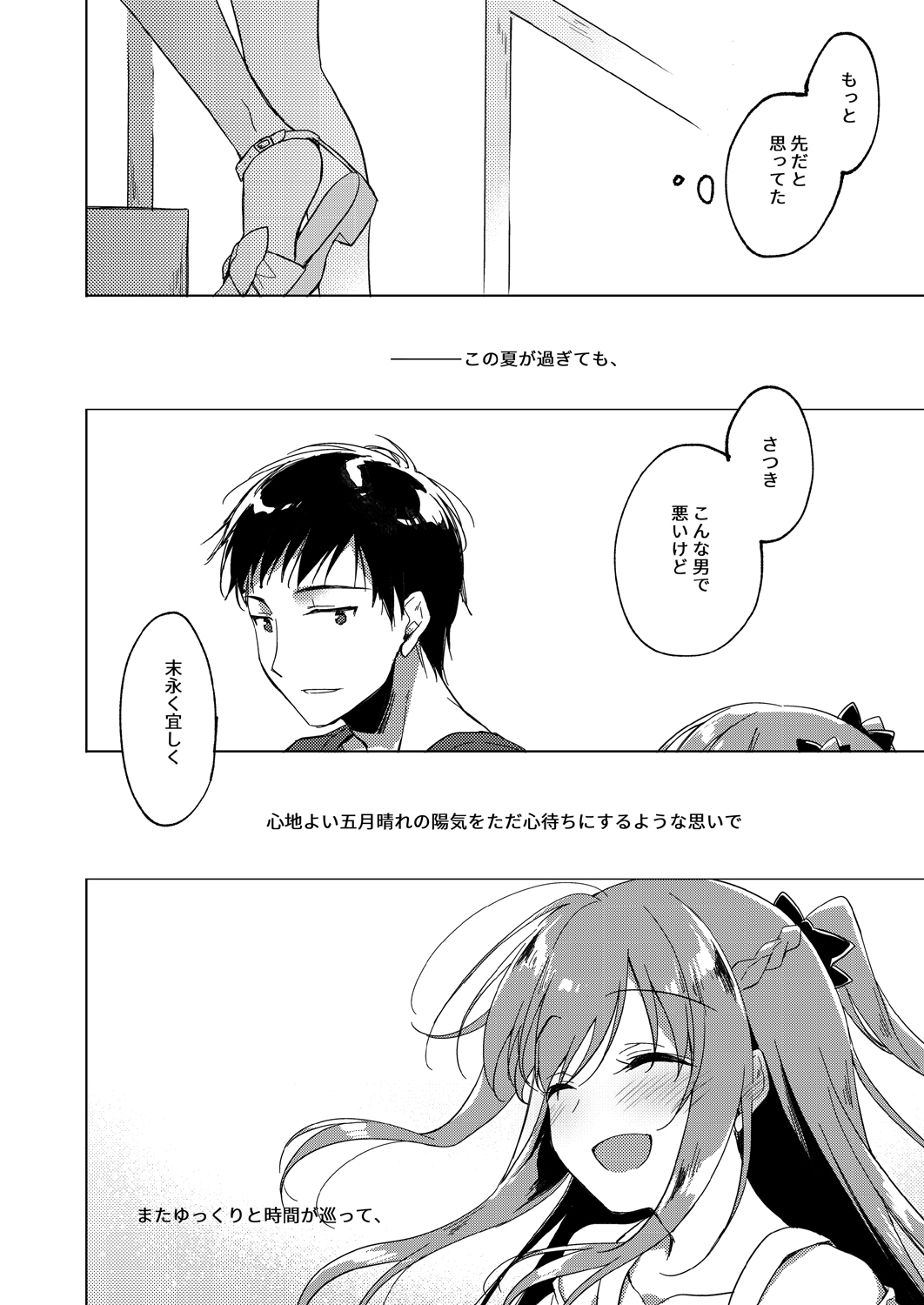 [FRAC (Motomiya Mitsuki)] Maybe I Love You 3 [Digital] page 61 full