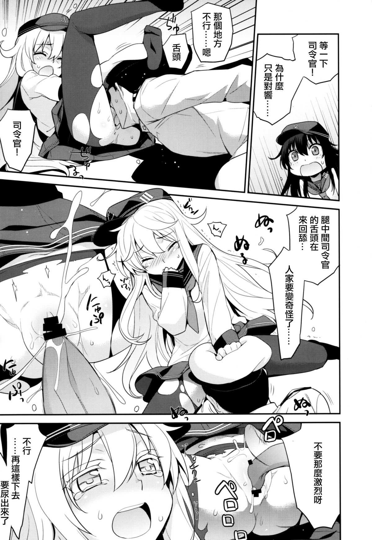 (C88) [Yaya Hinata-ya (Yaya Hinata)] Ofuro Kantai Yon Akatsuki-chan to Hibiki-chan (Kantai Collection -KanColle-)[Chinese] [無毒漢化組] page 12 full