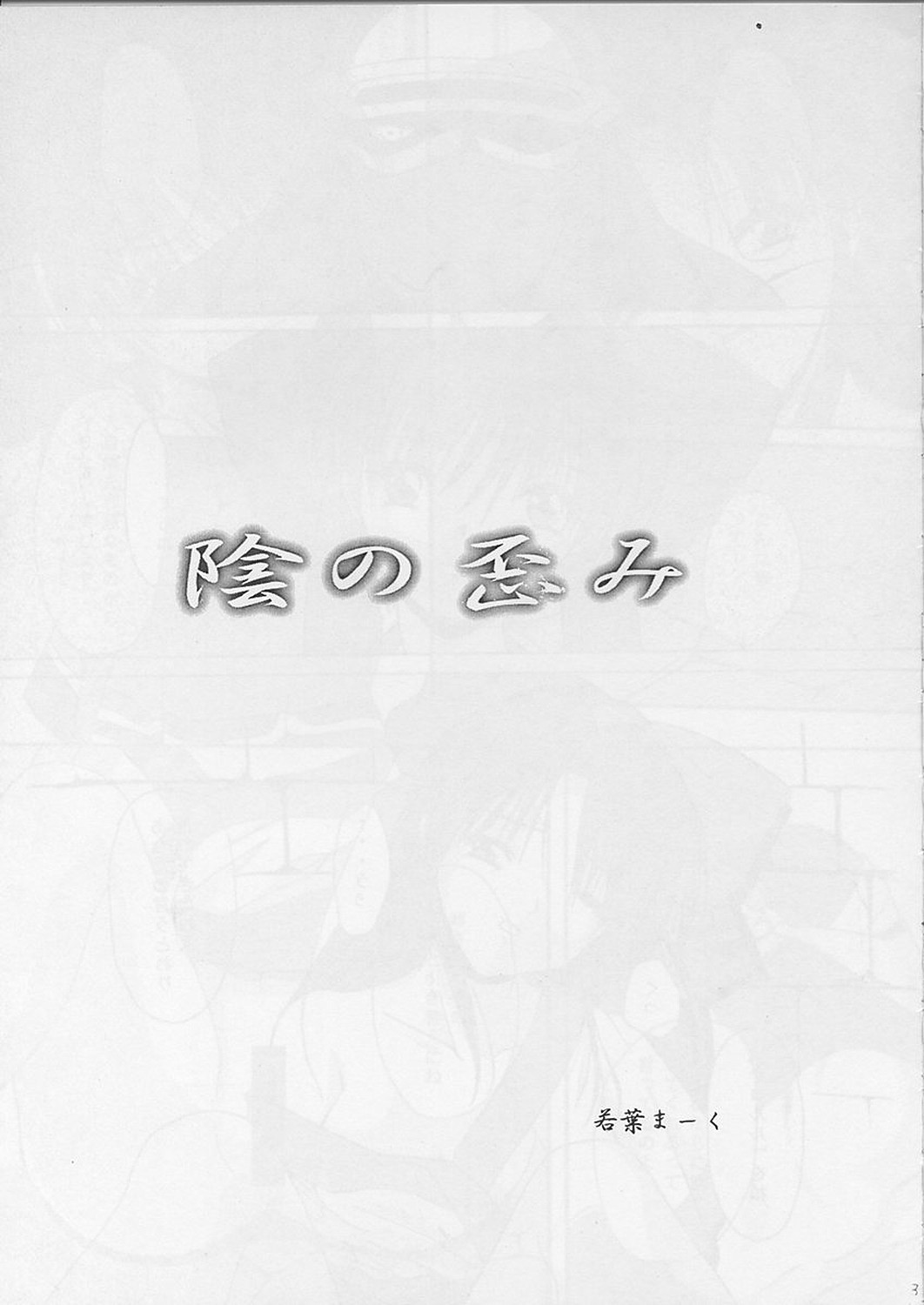 [R-SPIRITS] In no Igami (Samurai Spirits) page 5 full