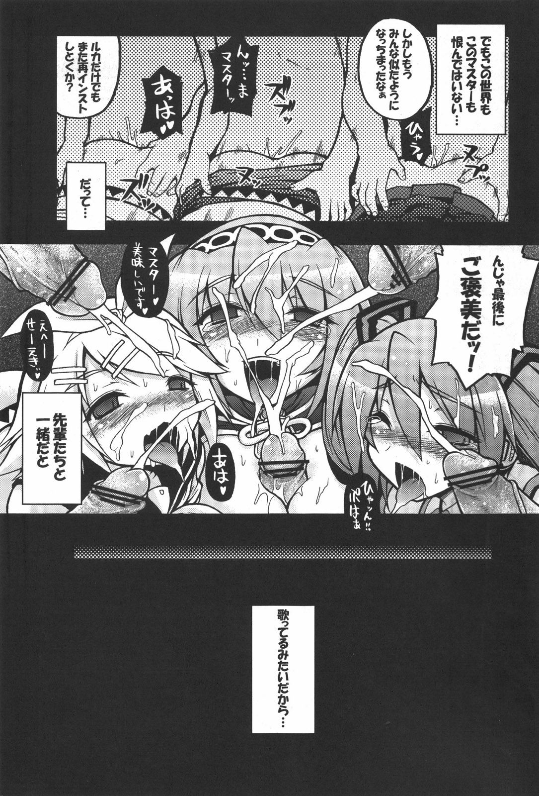 (COMIC1☆3) [Gekka Bijin (Ero Murasaki)] Megurine Luka ni Hidoi Koto Suru Hon (VOCALOID) page 20 full