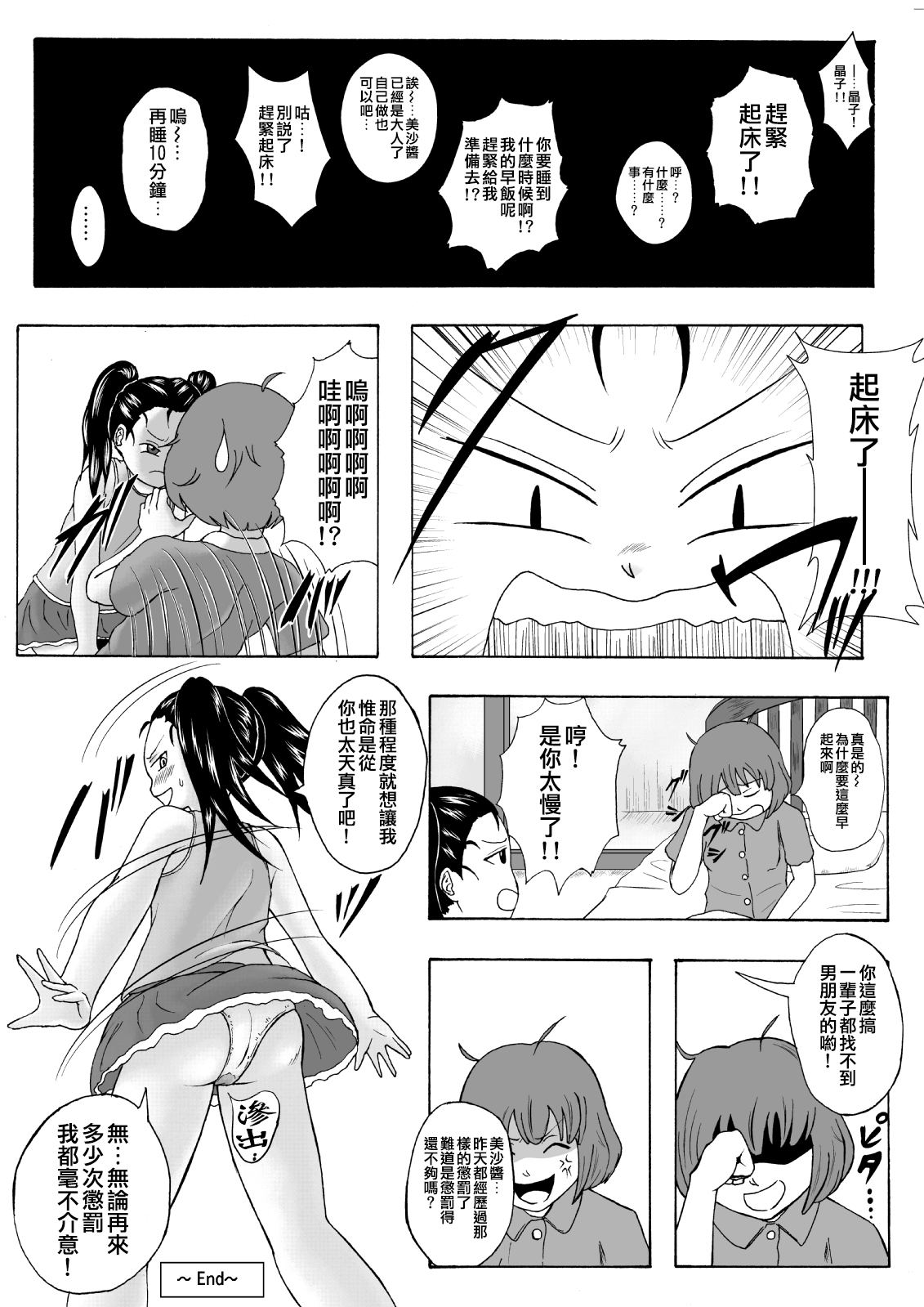 [Tick (Tickzou)] Namaiki Itoko ni Oshioki -Tickle or Orgasm- [Chinese] [狂笑漢化组] [Digital] page 22 full