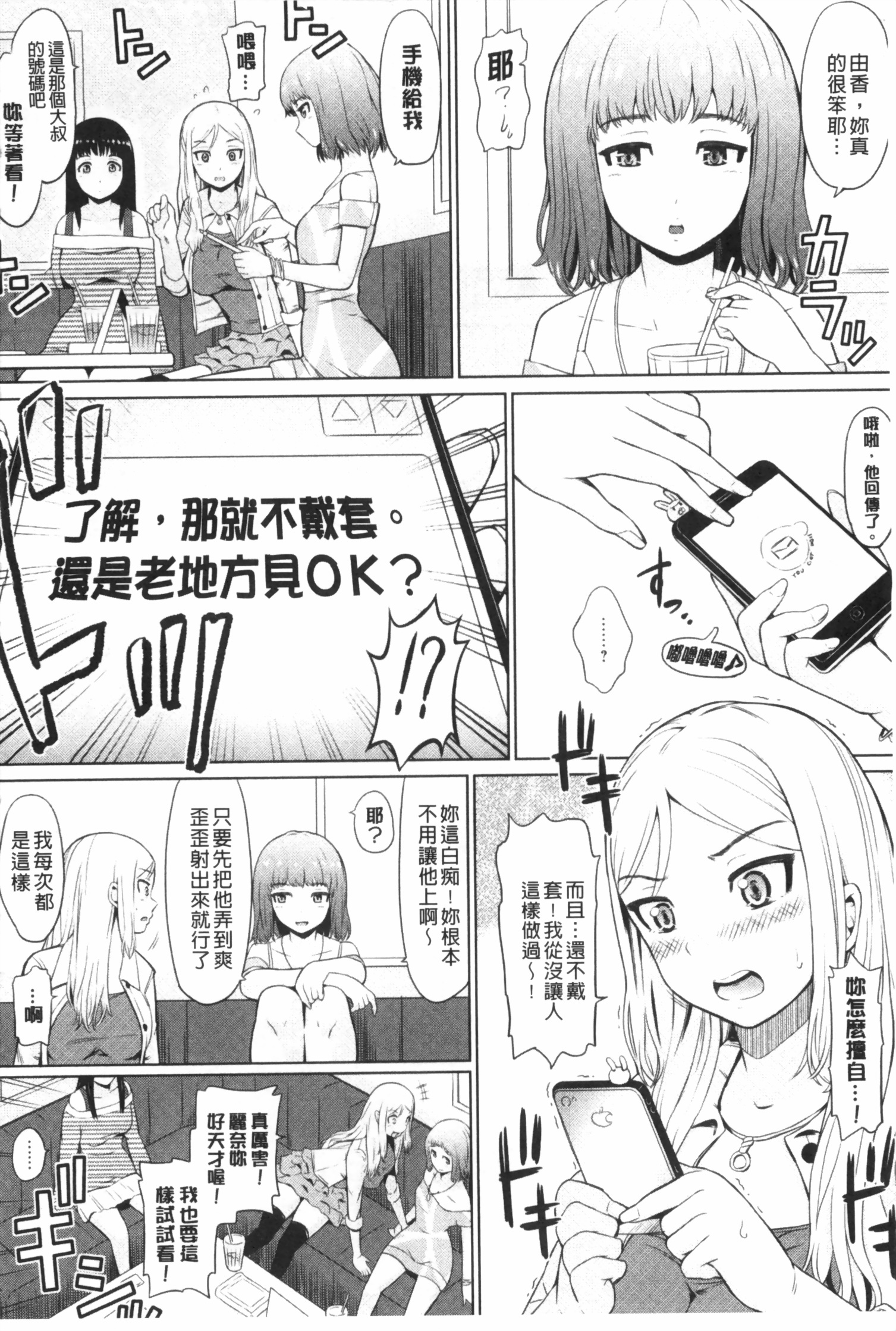 [Hissatsukun] Uri Baishun JK | 援交賣春JK女高中生- [Chinese] page 11 full