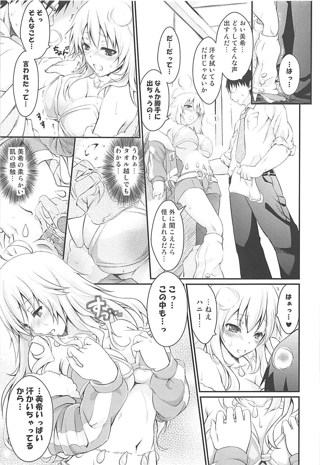 (C82) [Egonokatamari (Kimura Neito)] HONEY SWEET (THE IDOLM@STER) page 10 full