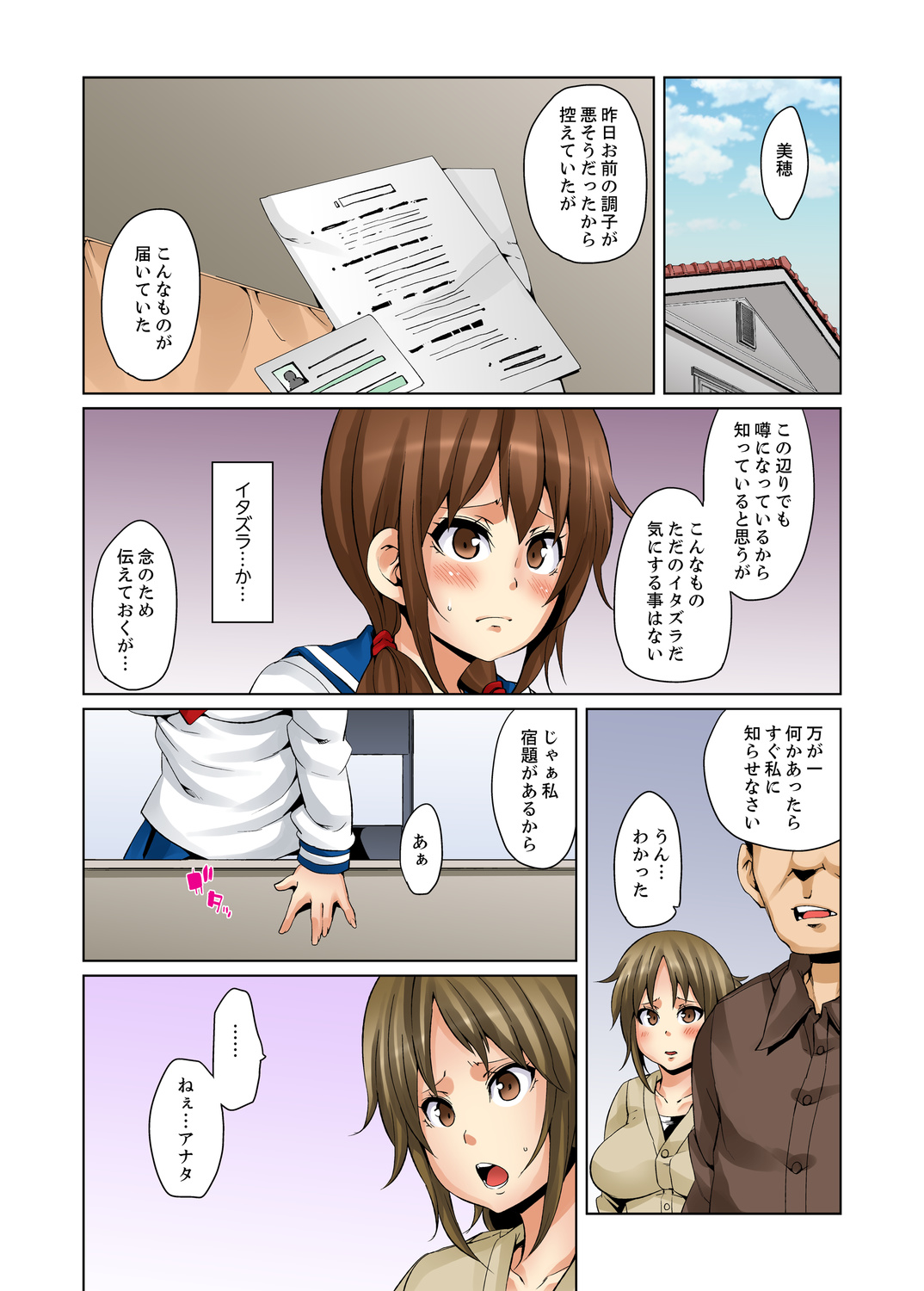 [Marui Maru] Ninshin Shikkounin 　~Kyoujoku-jiru ni Mamireta Shoujo~ [Digital] page 33 full