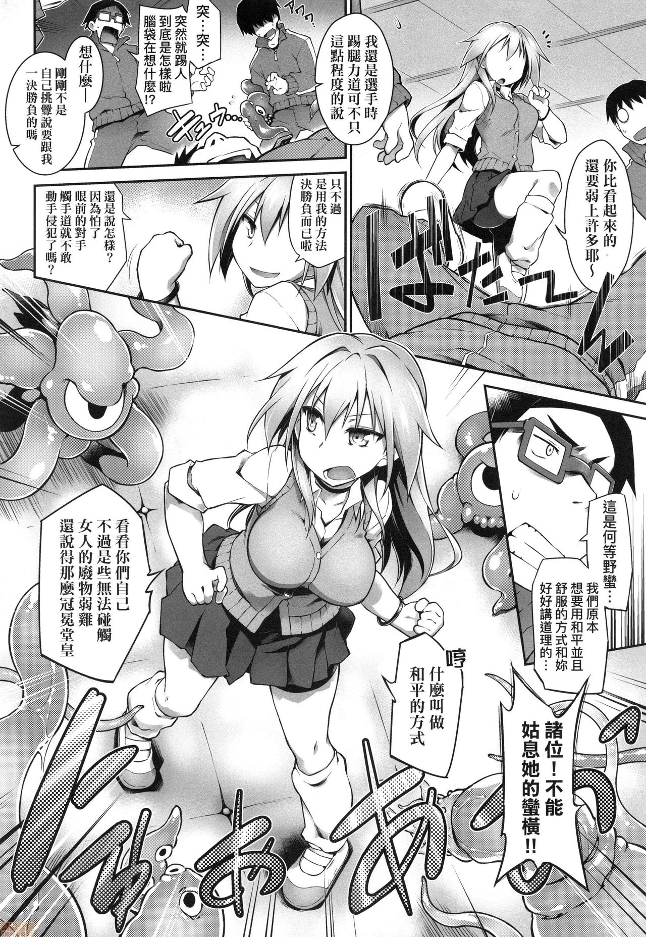 [Tomoshibi Hidekazu] Acme Game Catalog [Chinese] [Decensored] page 76 full