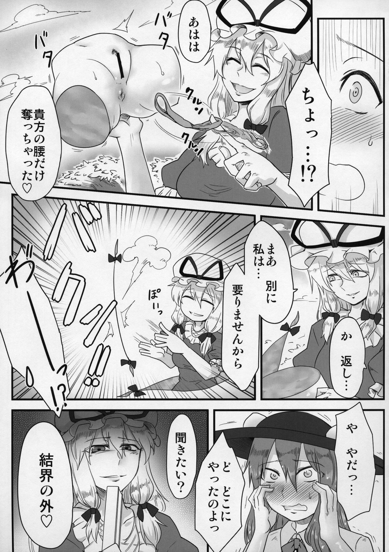 (Shuuki Reitaisai 2) [Torano Ori (Toritora)] Onahotenko (Touhou Project) page 6 full