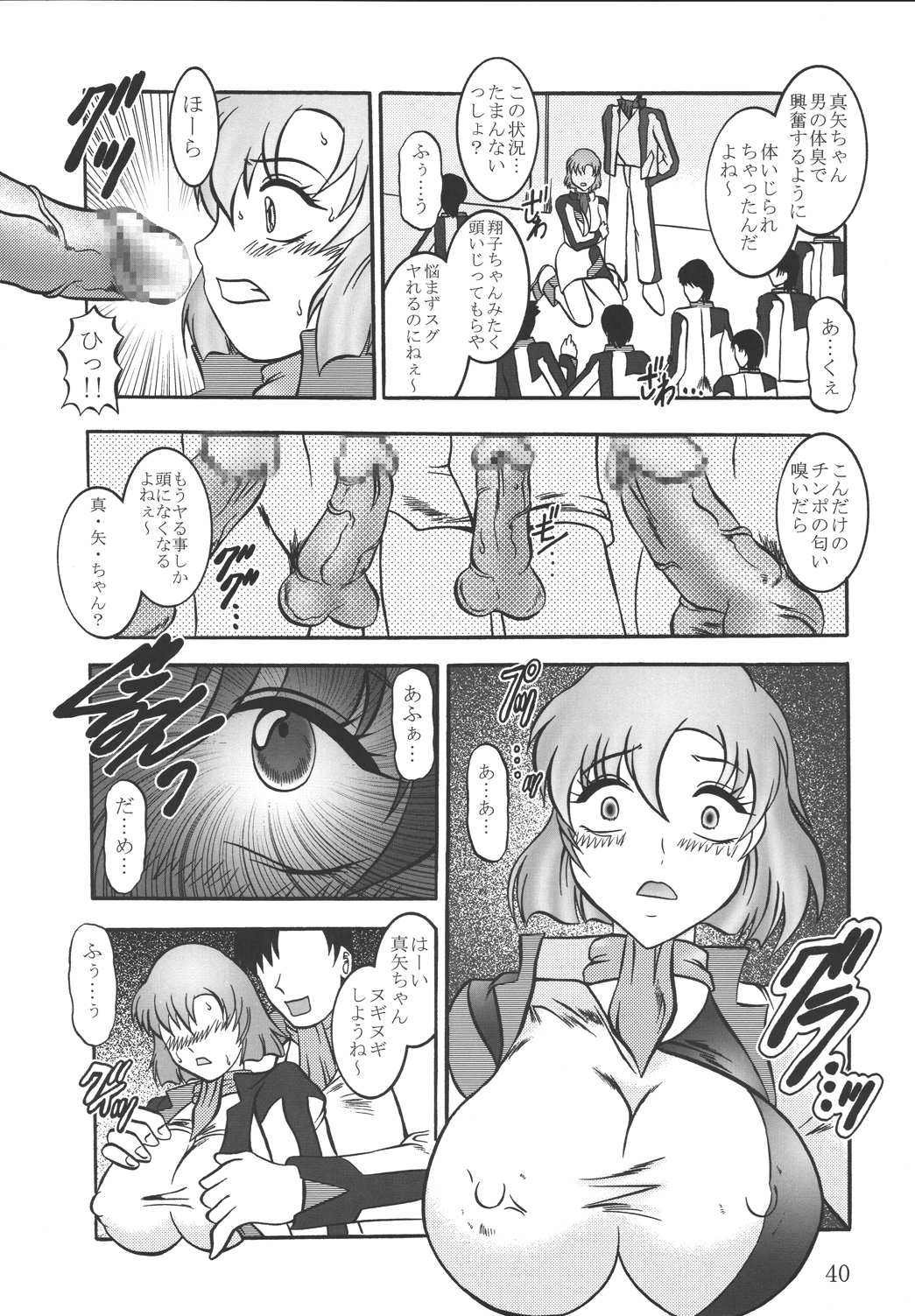 [Studio Kyawn (Murakami Masaki, Sakaki Shigeru)] Jikken Ningyou ～FAFNER in the azure～ (Soukyuu no Fafner) page 39 full