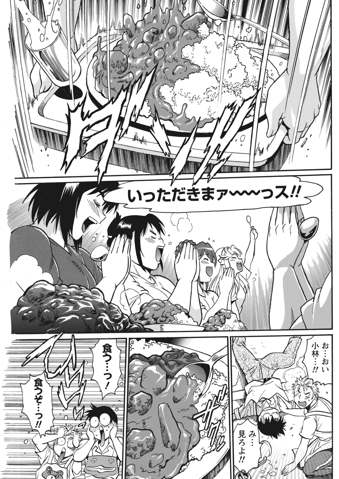 [Manabe Jouji] Mankan Pocha Muki!! N 1-4 Taku [Digital] page 113 full