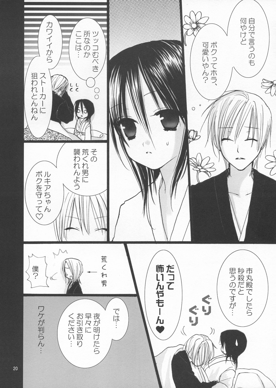 (C65) [Dewdrop (Sakurai Kouki)] Koushoku Yuugi (Bleach) page 20 full