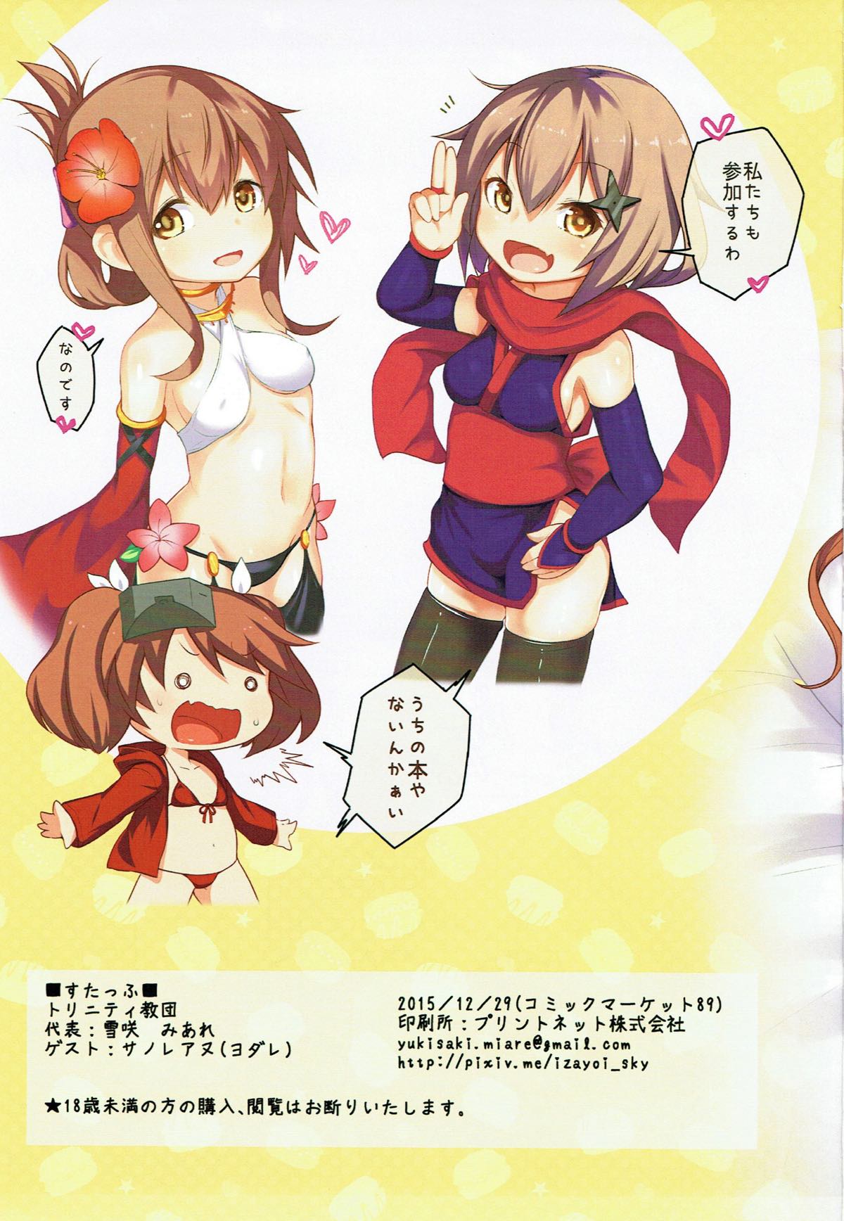 (C89) [Trinity Kyoudan (Yukisaki MIALE, Saruanu)] Ryuujou Collection (Kantai Collection -KanColle-) page 3 full