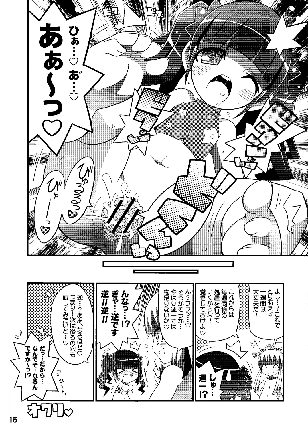 (C78) [Etoile Zamurai (Gonta, Yuuno)] Suki Suki ☆ Sekaiju III (Etrian Odyssey) page 18 full