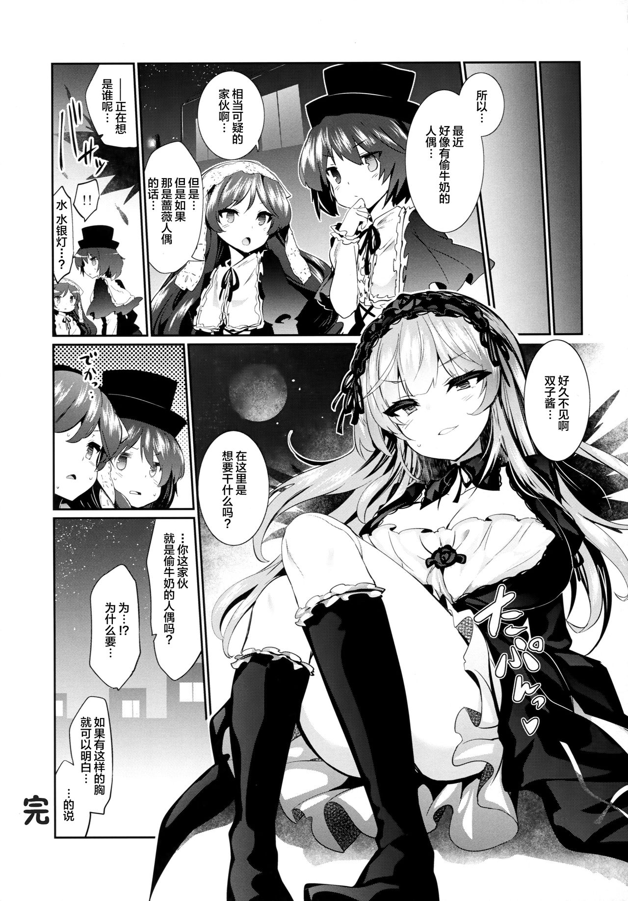 (C93) [Tousen Soudou (Tousen)] Karakuri Ningyou Milk Iri (Rozen Maiden) [Chinese] [Lolipoi汉化组] page 27 full