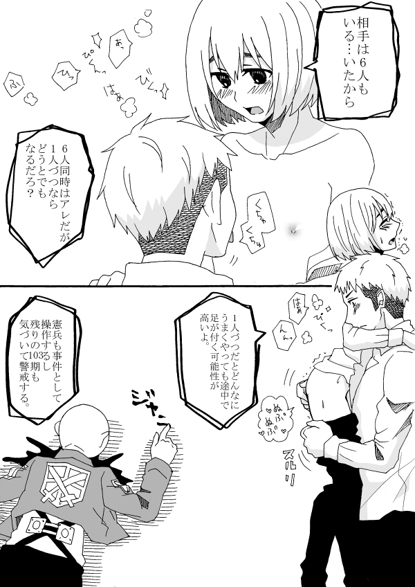 [Oshiro Merry] Hair Shinkan Mob x Armin (Shingeki no Kyojin) page 97 full