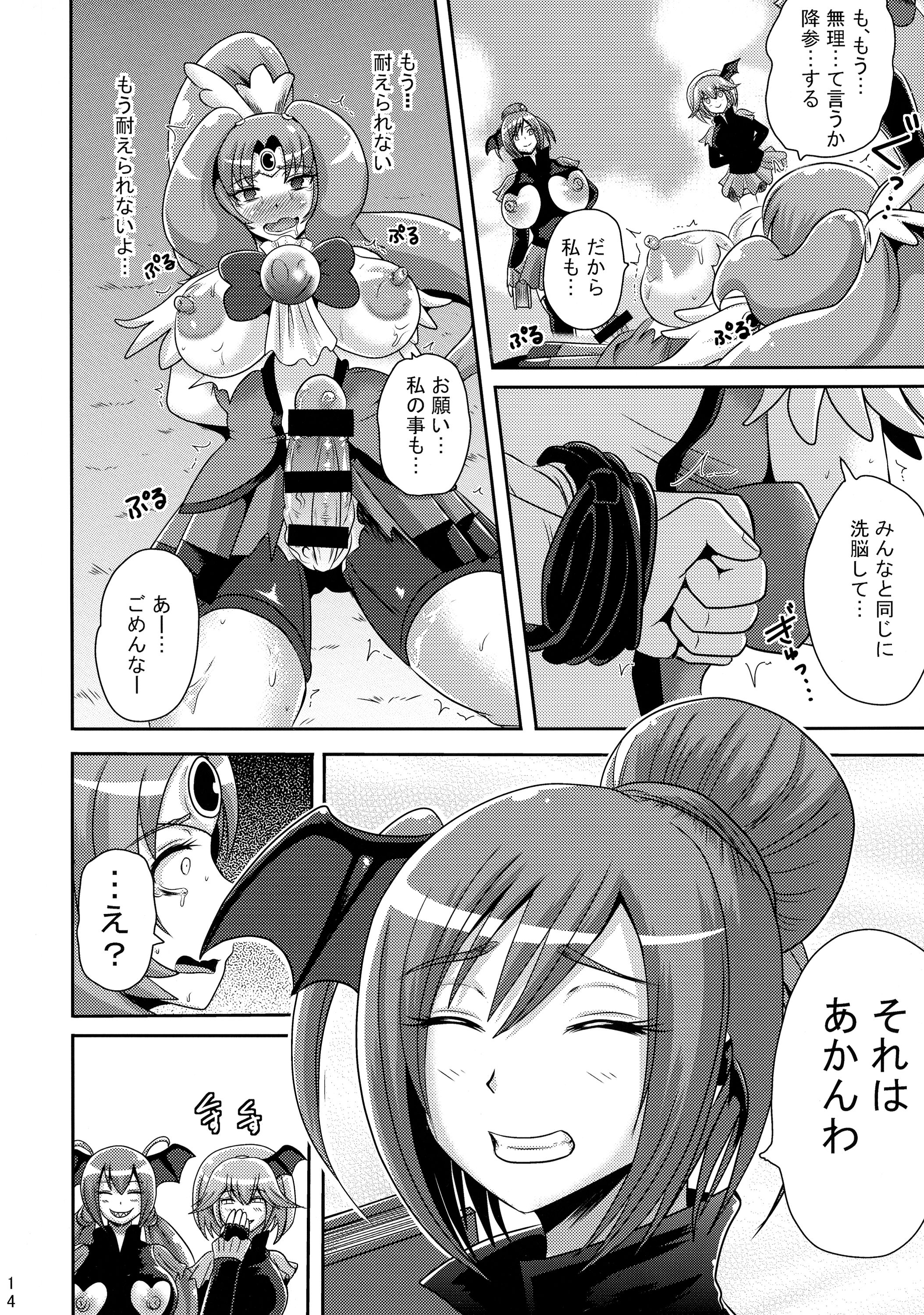 (C87) [Akuochisukii Kyoushitsu (Akuochisukii Sensei)] Sunny Ankoku Hentai 03 (Smile Precure!) page 13 full