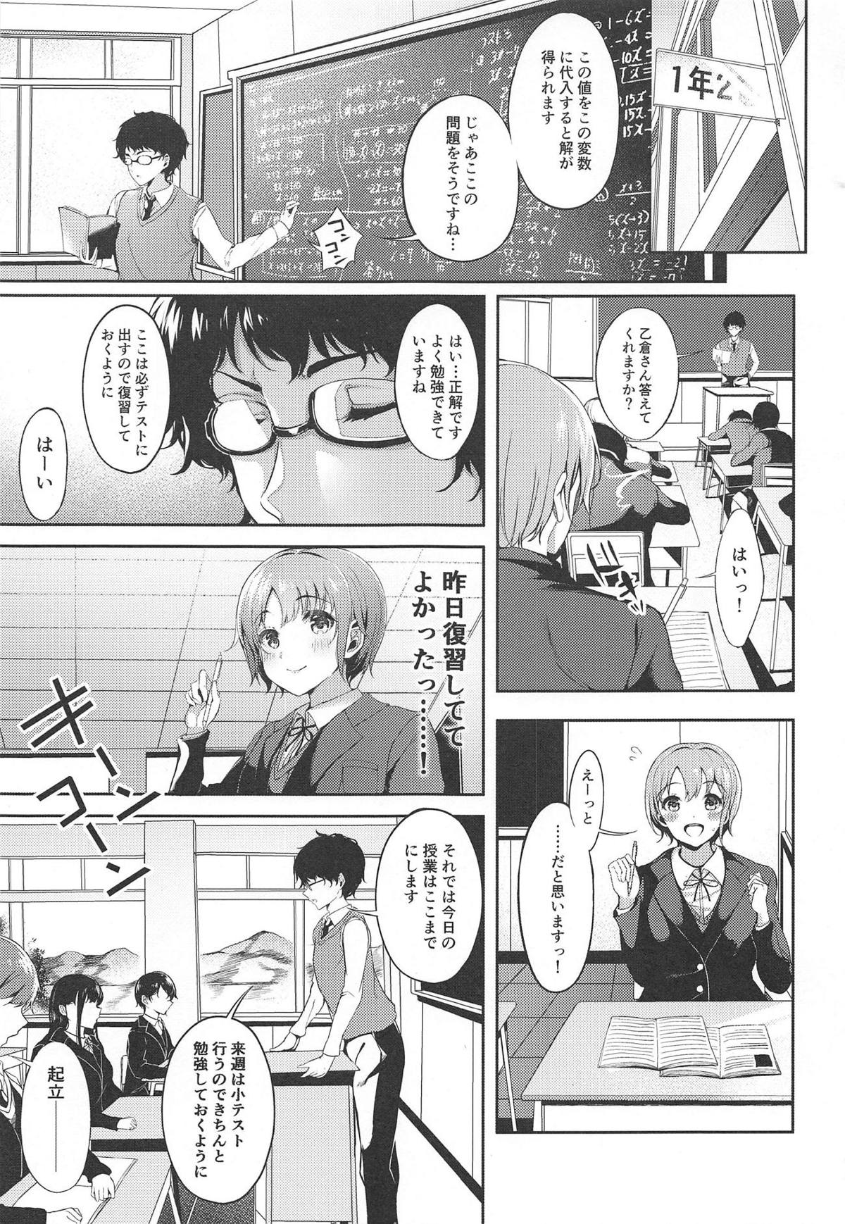 (C95) [Monokulolli (Otokura Ringo)] Akaneiro no Sora ga Yoru ni Somaru made (THE IDOLM@STER CINDERELLA GIRLS) page 4 full