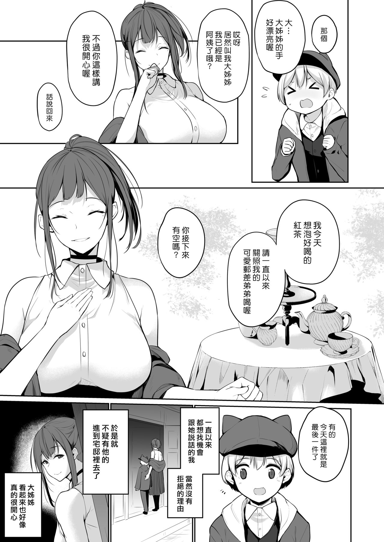 [Trinity Kyoudan (Yukisaki MIALE)] Succubus-san wa Sakusei Shitai! [Chinese] [漢化組漢化組×我尻故我在] [Digital] page 5 full