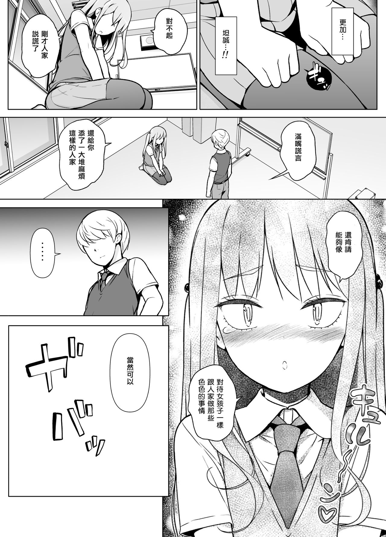 [Yuruyakatou] Gouman Seitokaichou ga Josou o Shitara [Chinese] [瑞树汉化组] [Digital] page 28 full