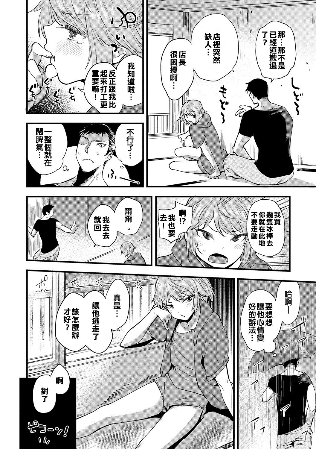 [Mario] Natsu no Aruhi (Otokonoko HEAVEN Vol. 35) [Chinese] [希望能出ＬＢＢ版鐵機武者鋼丸漢化組] [Digital] page 2 full
