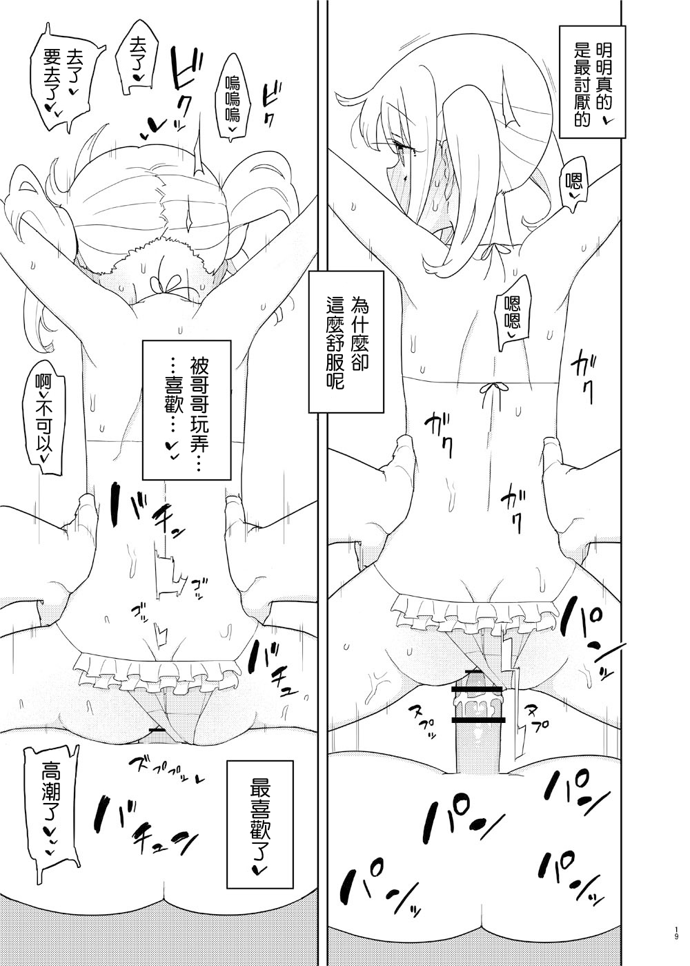 [Semimogura (Yoshiie)] Iinari Imouto Onahole [Chinese] [千易夏河崎個人漢化] [Digital] page 18 full