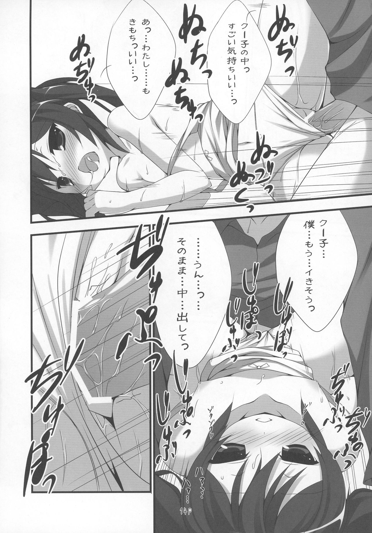 (COMIC1☆6) [Nurume (Amakara Surume)] Cthugha Yutanpo (Haiyore! Nyaruko-san) page 14 full