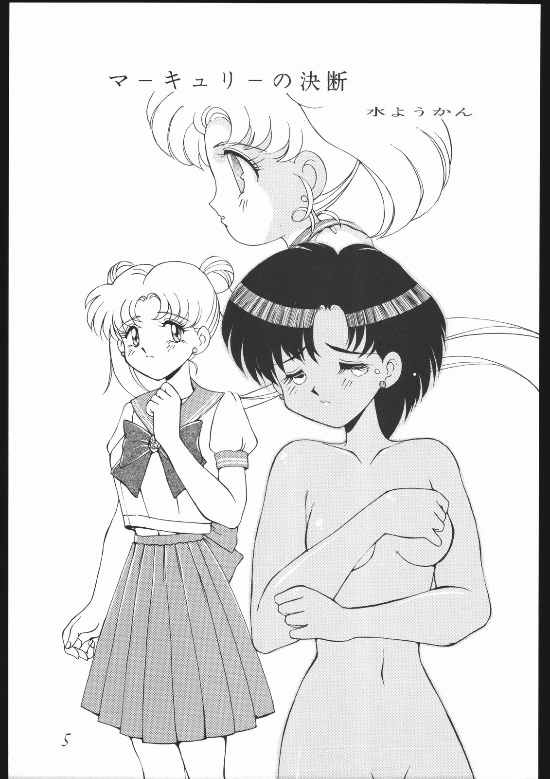 [Sailor Moon] Moon Light Romance (Genome-Sha) page 11 full