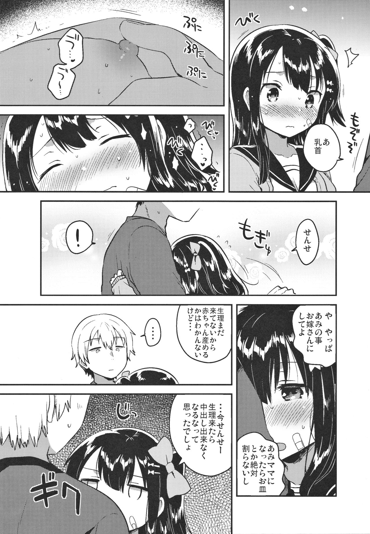 (SC2017 Winter) [squeezecandyheaven (Ichihaya)] Anoko wa Bad Girl page 11 full