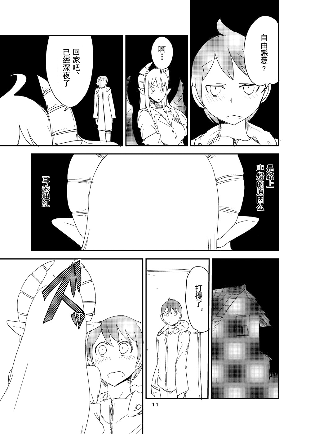 [Setouchi Pharm (Setouchi)] Ishiki no Takai Succubus ni Seieki Teikyou o Motomerareru Manga (Monster Girl Quest!) [Chinese] [没有汉化] [Digital] page 10 full