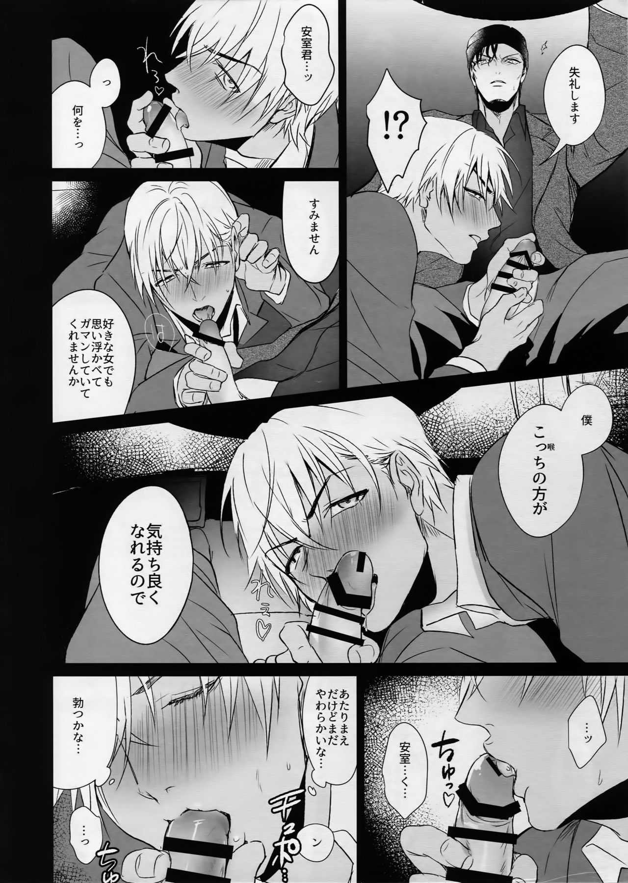 (Love Forgiven) [KUROQUIS (Kuro)] conc.zero (Meitantei Conan) page 15 full